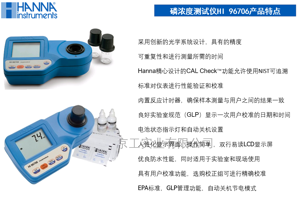 哈納磷濃度測定儀HI96706產(chǎn)品特點
