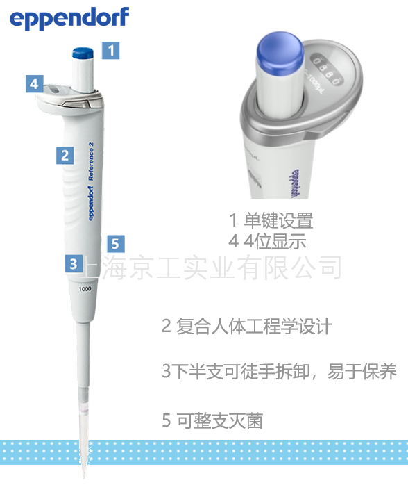 艾本德移液槍產(chǎn)品特點(diǎn)