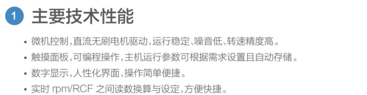 TD4N離心機技術(shù)性能特征